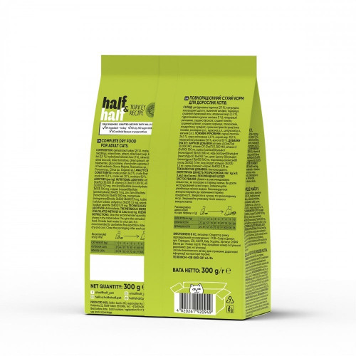 Сухой корм Half&Half для кошек с чувствительным пищеварением, с индейкой, 300 г