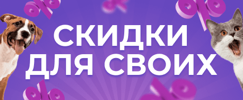 Скидки