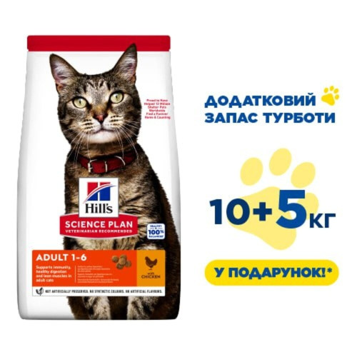 Сухий корм Hill's Science Plan Fel Adult  для кішок, з куркою, 15 кг (10 кг+5 кг у подарунок)