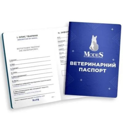 Паспорт MODES для животных, ветеринарный