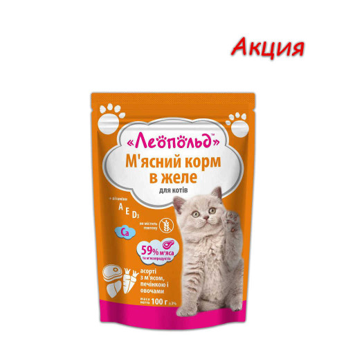 Консерва Леопольд для котів з м'ясом, печінкою і овочами в желе, 100 г, Акція