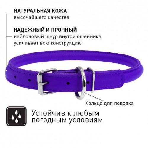 Нашийник Waudog Glamour круглий, діаметр 8 мм, довжина 25-33 см, фіолетовий