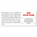 Сухий корм Royal Canin Mobility при захворюваннях опорно-рухового апарату у кішок, 2 кг