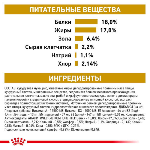 Сухий корм Royal Canin Urinary S / O при сечокам'яній хворобі у собак, 2 кг