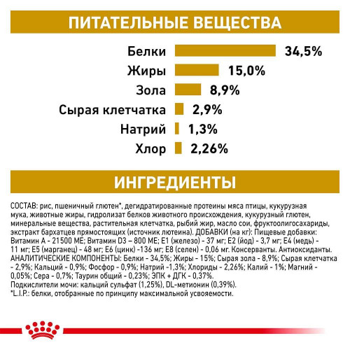 Сухий корм Royal Canin Urinary S / O при сечокам'яній хворобі у кішок, 3.5 кг
