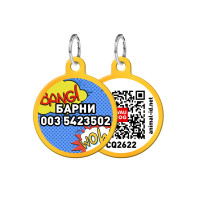 Адресник персональный WAUDOG Smart ID с QR-паспортом, с рисунком "ВАУ", диаметр 25 мм, золото Адресник персональный WAUDOG Smart ID с QR-паспортом, с рисунком "ВАУ", диаметр 25 мм, золото