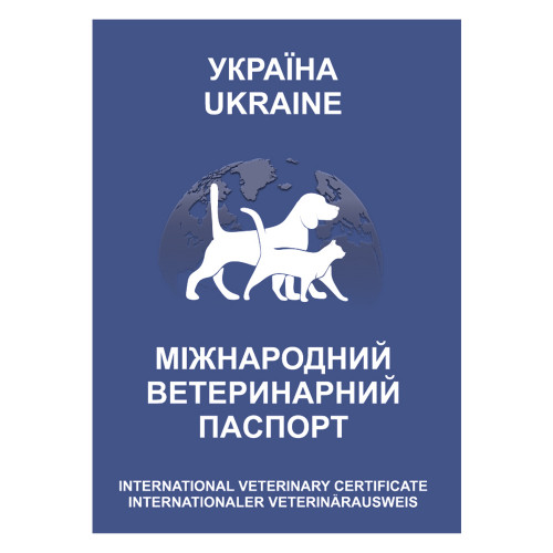 Ветеринарний паспорт Boehringer Ingelheim для собак і кішок