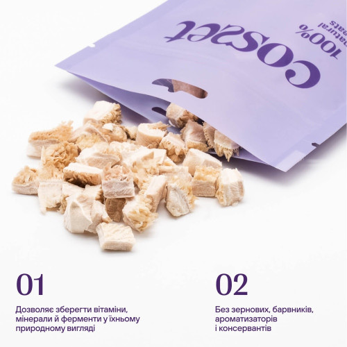 Ласощі Cosset для котів, ліофілізований яловичий шлунок, 40 г