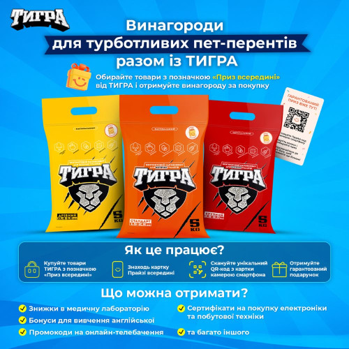 Бентонітовий наповнювач Тигра для котячих туалетів, гранула максі 2.5-5 мм, 5 кг